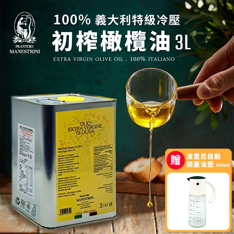 100％特級初榨橄欖油