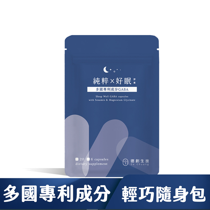 【德創生技】純粹好眠膠囊10日隨身包 (20顆/包)