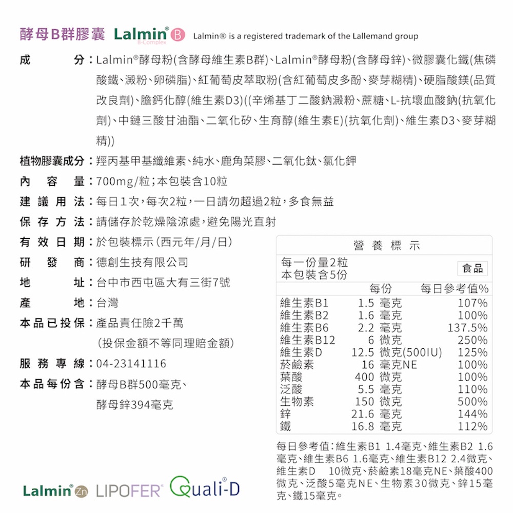【德創生技】酵母B群膠囊5日隨身包 (10顆/包)