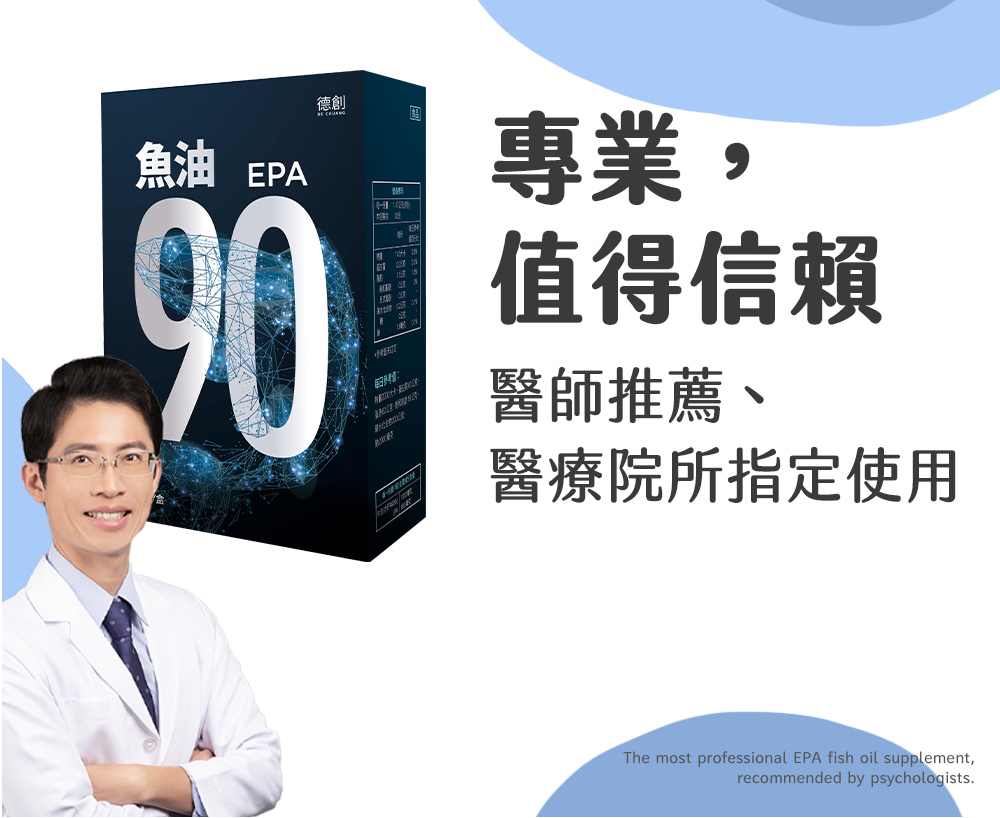 【德創生技】EPA90 增量版高機能魚油(30顆/盒)